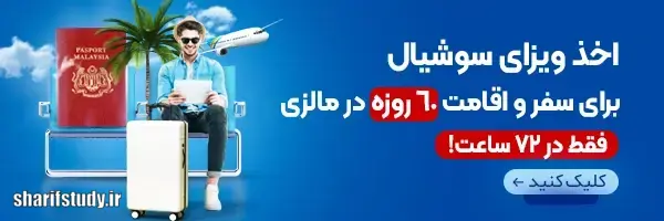 مدرسه بین المللی AISM مالزی