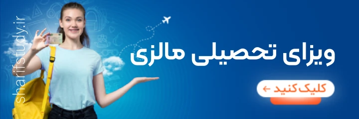 مدرسه STARS مالزی