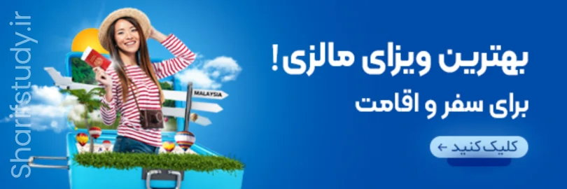ویزای مالزی