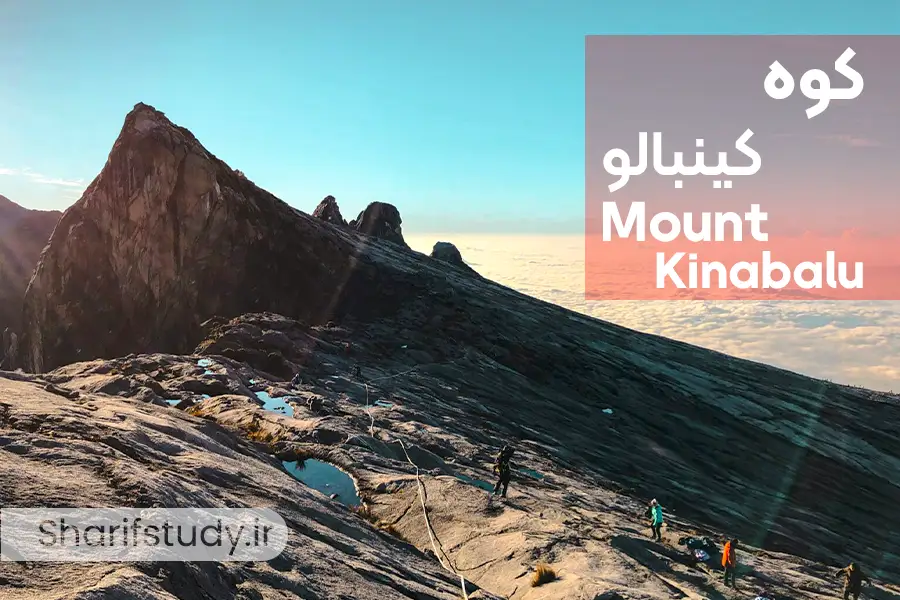 کوه کینبالو: بام آسیای جنوب شرقی
